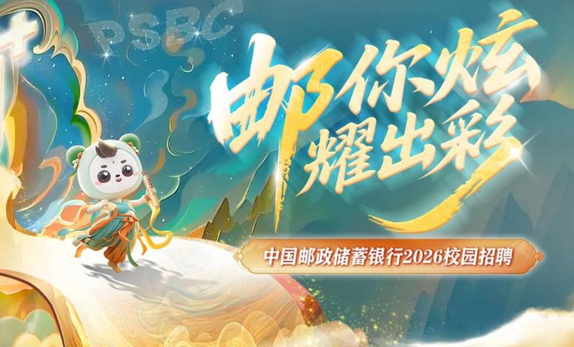 <strong>2026年中国邮政储蓄银行江西省分行春季校园招聘岗位详情</strong>