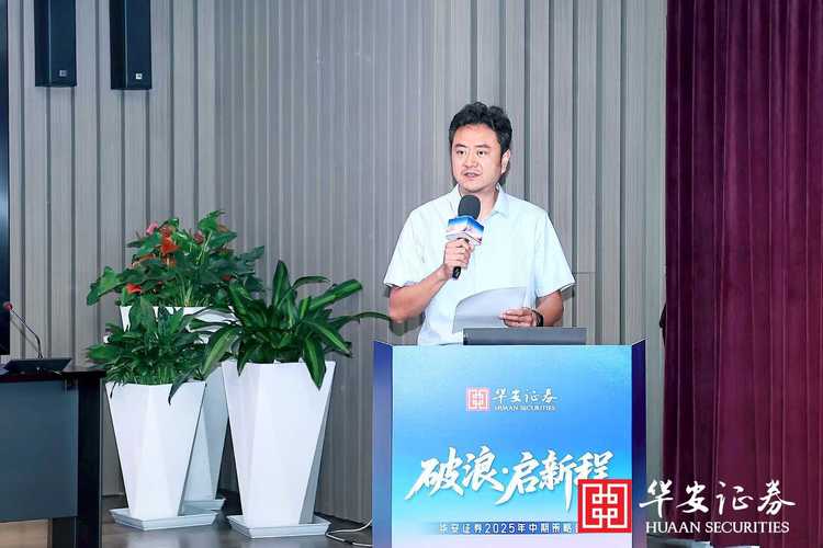 全面注册制下，华安证券谈券商如何建立比较优势并赋能实体经济