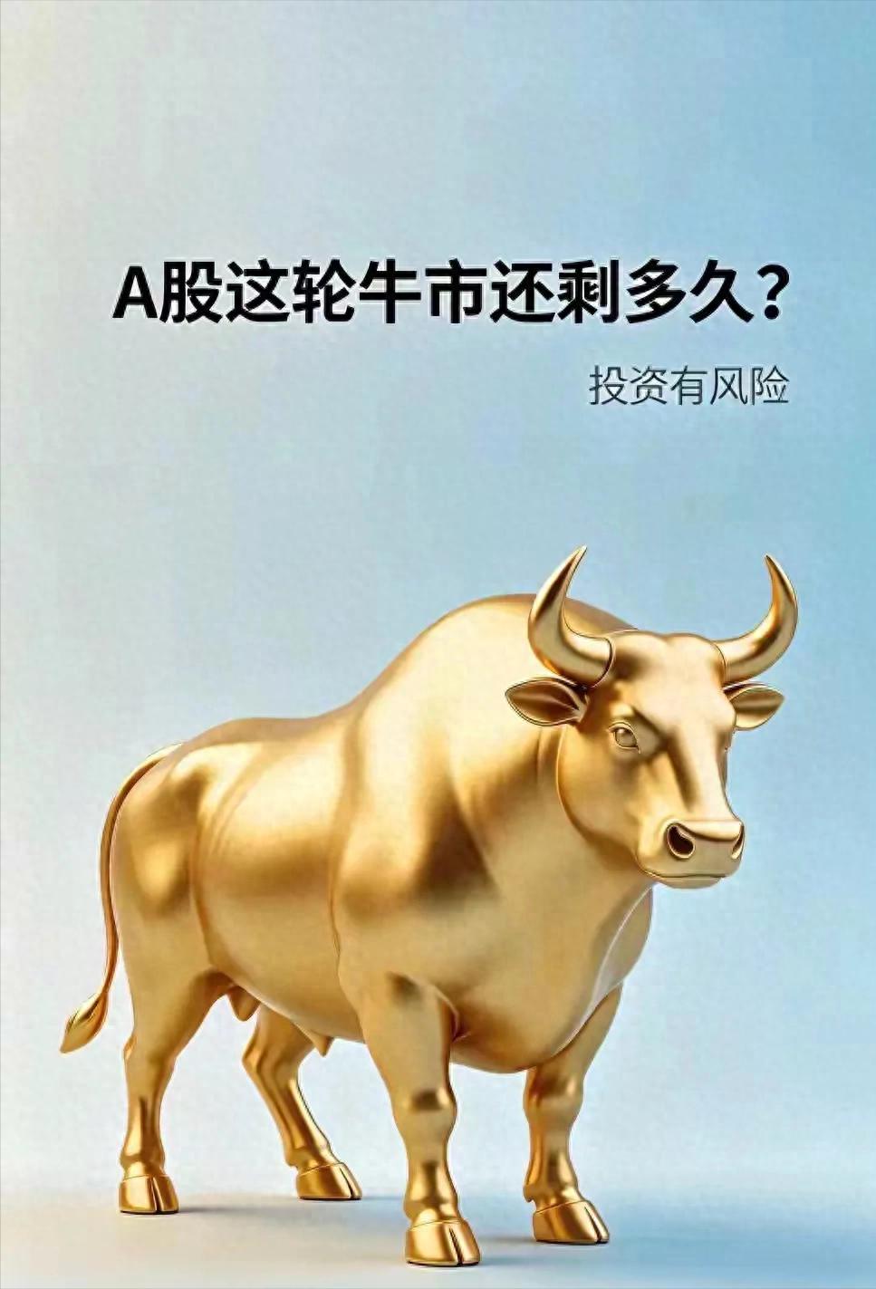 A股牛市还剩多久？对照四大经典见顶信号，你心里有数了吗？