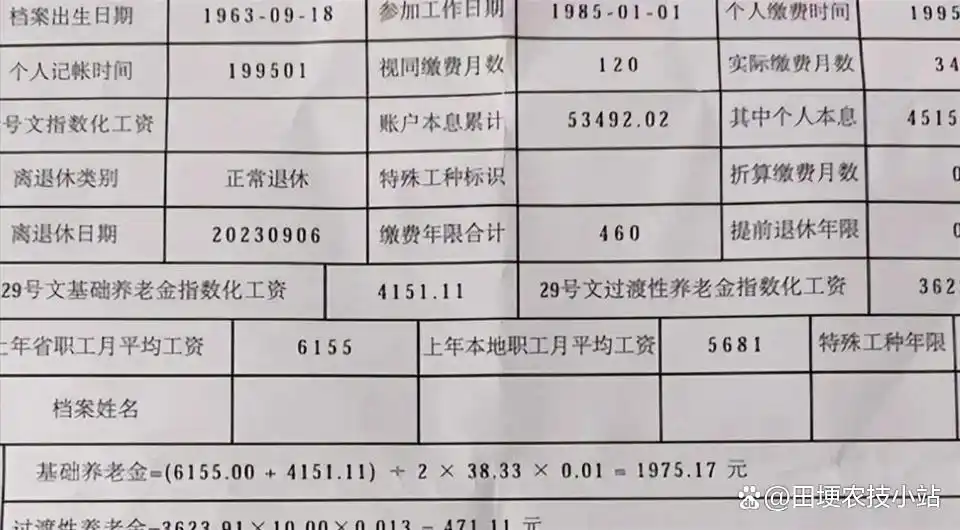 机关事业单位养老金计算 视同缴费指数 实际缴费平均指数_中人实际平均缴费指数