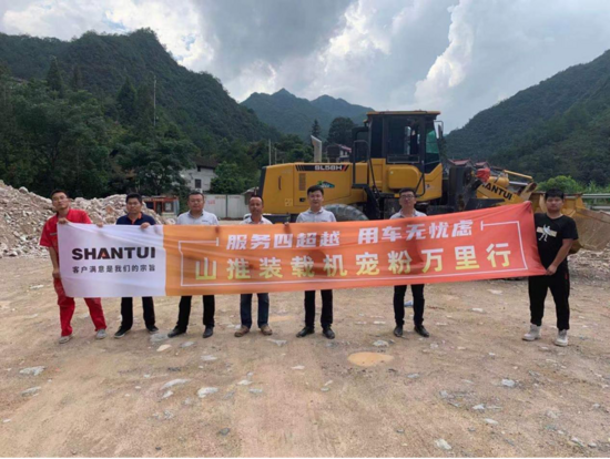 山推装载机服务四超越_山推股份_山推装载机宠粉万里行浙江