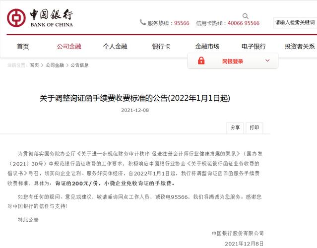 <strong>中国银行汇款手续费减免，小微个体户省钱了</strong>