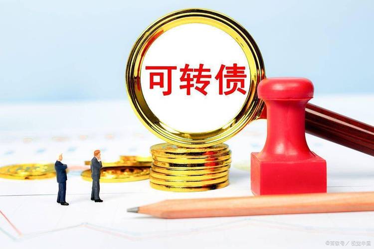 可转债退市风险：投资者损失如何避免？