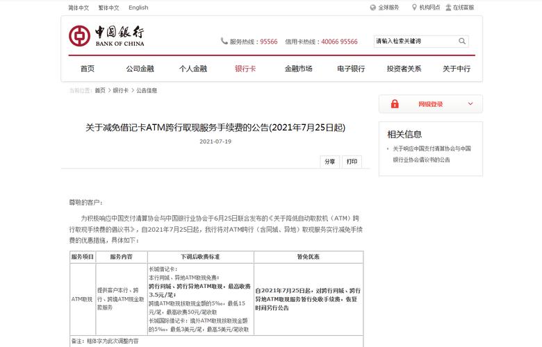 中国银行汇款手续费怎么收？省钱攻略来了