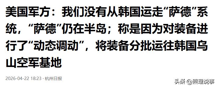 美韩同盟信任危机_中韩自贸区 萨德_萨德系统动态调动