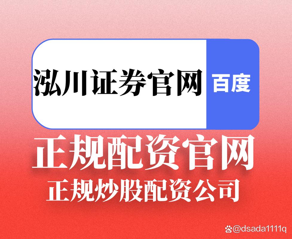靠谱股票交易平台哪家强？泓川证券实盘体验领跑